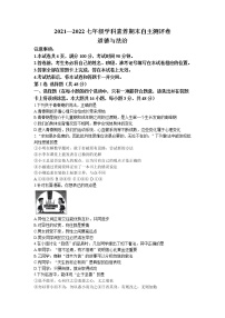 山西省长治地区2021-2022学年七年级下学期期末道德与法治试题(无答案)