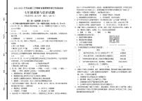 山东省滨州市博兴县 2021-2022学年七年级下学期期末考试道德与法治试题(word版含答案)