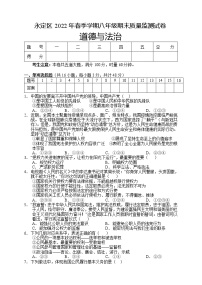 湖南省张家界市永定区 2021-2022学年八年级下学期期末质量监测道德与法治试题