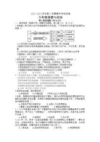 江苏省苏州工业园区2021-2022学年八年级下学期期末考试道德与法治试卷（无答案）