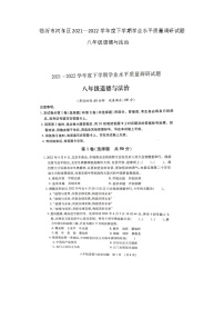 山东省临沂市河东区2021-2022学年八年级下学期期末学业水平质量调研道德与法治试题（无答案）