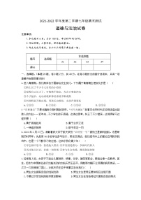 河北省邢台市威县第三中学 2021-2022学年七年级下学期期末考试道德与法治试卷 (word版含答案)