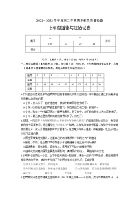 广东省潮州市湘桥区2021-2022学年七年级下学期期末考试道德与法治试题 (word版含答案)