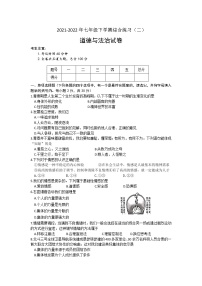 黑龙江省同江市六校 2021-2022学年七年级下学期期末考试道德与法治试题 (word版含答案)