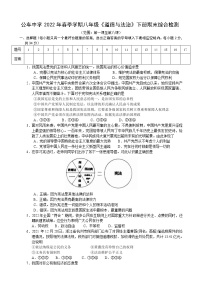 广西防城港市港口区公车中学2021-2022学年八年级下学期期末综合复习检测道德与法治试题 (word版含答案)