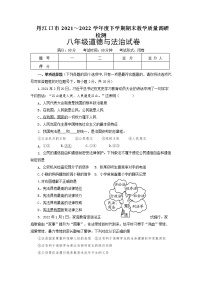 湖北省丹江口市2021-2022学年八年级下学期期末质量监测道德与法治试题 (word版含答案)