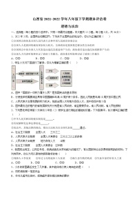 山西省临汾市尧都区2021-2022学年八年级下学期期末道德与法治试题 (word版含答案)