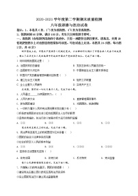 河北省唐山市路南区2020-2021学年八年级下学期期道德与法治试题（原卷版）