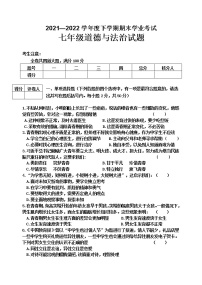 黑龙江省齐齐哈尔市拜泉县2021-2022学年七年级下学期期末考试道德与法治试题(word版含答案)