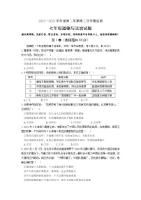 山东省济宁市金乡县 2021-2022学年七年级下学期期末道德与法治试卷(word版含答案)