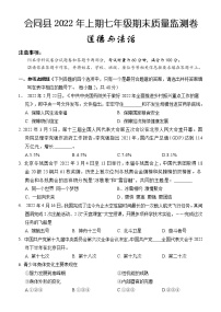 湖南省怀化市会同县2021-2022学年七年级下学期期末质量监测道德与法治试题(word版含答案)