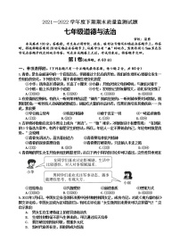 四川省射洪市2021-2022学年七年级下学期期末质量监测道德与法治试卷(word版含答案)