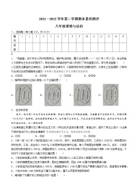 山西省忻州市代县2021-2022学年八年级下学期期末道德与法治试题(word版含答案)