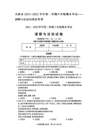 太原市2021~2022学年第二学期八年级期末考试——道德与法治试卷及答案