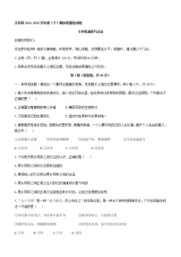 安徽省阜阳市太和县2021-2022学年七年级下学期期道德与法治试题(word版含答案)