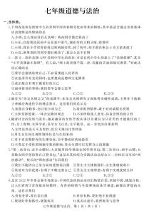 河北省石家庄地区2021-2022学年七年级下学期期末考试道德与法治试题