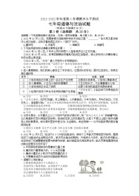 山东省济宁市嘉祥县2021-2022学年七年级下学期期末道德与法治试题