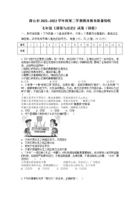 安徽省潜山市2021-2022学年七年级下学期期末考试道德与法治试题(word版含答案)