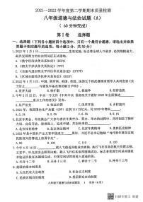 山东省滨州市滨城区2021-2022学年八年级下学期期末考试道德与法治试题