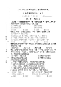 江苏省泰州市海陵区五校2021-2022学年七年级第二学期期末考试道德与法治试卷（含答案）