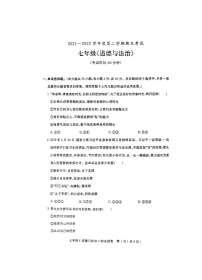 广东省茂名市电白区2021-2022学年七年级第二学期期末考试道德与法治试题（含答案）