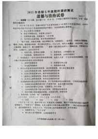 河南省镇平县2021-2022学年七年级第二学期期末考试道德与法治试卷（含答案）