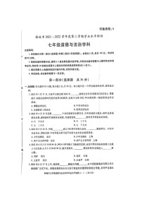 陕西省韩城市2021--2022学年七年级下学期期末学业水平检测道德与法治试卷（含答案）