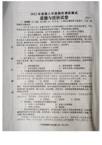 河南省镇平县2021-2022学年八年级第二学期期末考试道德与法治试卷（含答案）