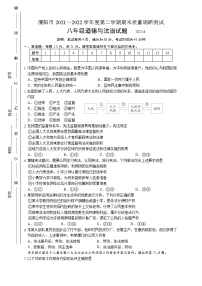 江苏省溧阳市2021-2022学年八年级第二学期期末质量调研测试道德与法治试题（含答案）