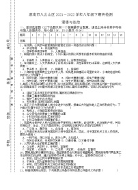 安徽省淮南市八公山区2021-2022学年八年级下期末检测道德与法治试卷（含答案）