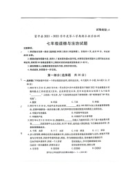 陕西省渭南市富平县2021-2022学年七年级下学期期末考试道德与法治试题（Word版含答案）