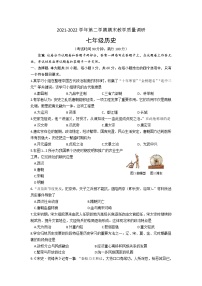 广西壮族自治区来宾市2021-2022学年七年级第二学期期末教学质量调研历史试题（含答案）