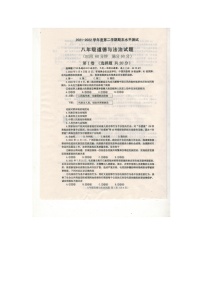 山东省济宁市嘉祥县2021-2022学年八年级下学期期末道德与法治试题（含答案）