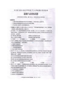 重庆市开州区2021-2022学年八年级下学期期末质量监测道德与法治试题（含答案）