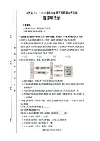 陕西省韩城市2021--2022学年八年级下学期期末学业水平检测道德与法治试卷（含答案）