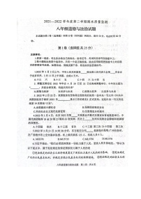 山东省泰安市宁阳县（五四学制）2021-2022学年八年级第二学期期末考试道德与法治试题（含答案）