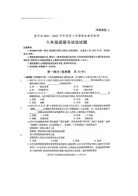 陕西省渭南市富平县2021-2022学年八年级下学期期末考试道德与法治试题（Word版含答案）