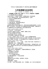 辽宁省丹东市第五中学2021-2022学年下学期期末七年级道德与法治试卷(word版含答案)