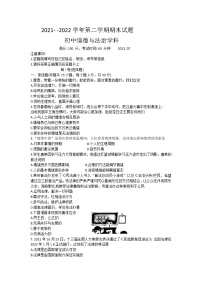 辽宁省大连市中山区2021-2022学年七年级下学期期末考试道德与法治试卷(word版含答案)