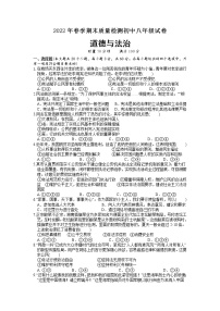 湖南省邵阳市邵阳县2021-2022学年八年级下学期期末质量检测道德与法治试题(word版含答案)