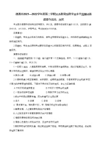 吉林省德惠市2021-2022学年七年级下学期期末考试文科综合道德与法治试题(word版含答案)