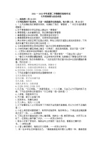 吉林省四平市伊通县2021-2022学年七年级下学期期末考试道德与法治试题(word版含答案)