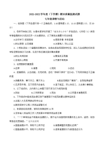 吉林省长春市朝阳区2021-2022学年七年级下学期期末考试道德与法治试题(word版含答案)