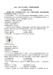 广东省江门恩平市2021-2022学年七年级下学期期末道德与法治试题(word版含答案)