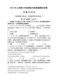 湖南省株洲市攸县2021-2022学年八年级下学期期末质量测试道德与法治试题(word版含答案)