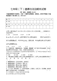 黑龙江省宁安市2021-2022学年七年级下学期期末考试道德与法治试题(word版含答案)