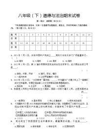 黑龙江省宁安市2021-2022学年八年级下学期期末考试道德与法治试题(word版含答案)