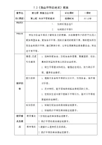 人教部编版第四单元 崇尚法治精神第七课 尊重自由平等自由平等的追求教学设计