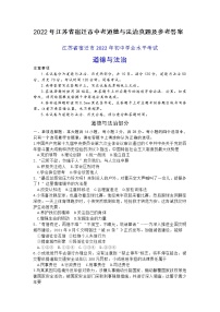 2022年江苏省宿迁市中考道德与法治真题及参考答案