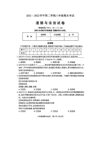 太原市2021-2022学年第二学期八年级期末道德与法治试题及答案